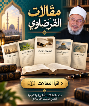 مقالات  للقرضاوي