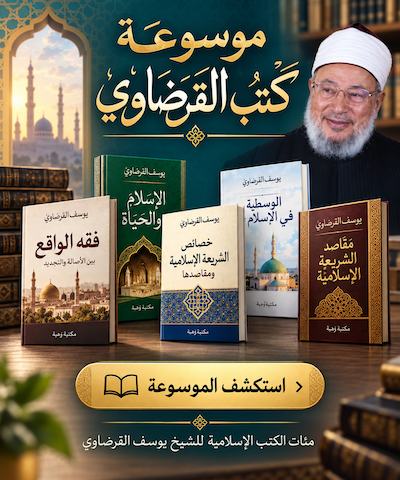 موسوعة القرضاوي في الميدان